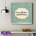 257 - سبحان الله وبحمده سبحان الله العضيم