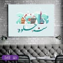 287 سنة حلوة 2018
