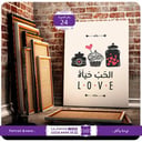 24 - الحبُ حياة