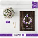 57 - أحرف ورد بالعربي