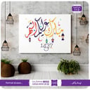 113 - مبارك عليكم الشهر