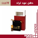 دهن عود تراد 