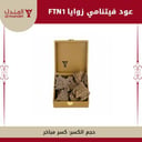 عود فيتنامي زوايا FTN 1