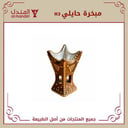 مبخرة حايلي H3