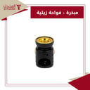 مبخرة +فواحة زيتية 