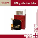 دهن عود ماليزي MZ2