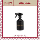 معطر  بهار