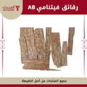 رقائق فيتنامي AB
