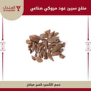 منتج سيئ  عود مروكي صناعي