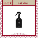 معطر عود
