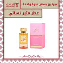 عطر مثير نسائي