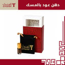 دهن عود بالمسك
