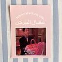 بطاقة عقبال البيركن | Birkin Bag card