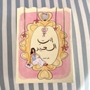 كيس إنتِ العيد ( فارغ )
