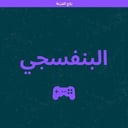بكج الفزعة (بنفسجي)