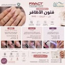 دورة تركيب الاظافر ( للمحترفين )
