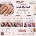 دورة تركيب الاظافر ( للمبتدئين )