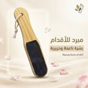مبرد قدم خشبي مزدوج