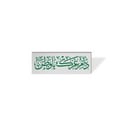 بروش - دام عزك يا وطن