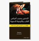 تبغ لف ستانلي إكسترا بلوند