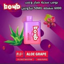 سحبة بومب 6000 بوف نكهة صبار عنب BOMB 6000 PUFF ALOE GRAPE