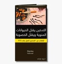 تبغ لف ستانلي هافزفار