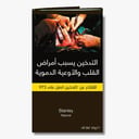 تبغ لف ستانلي ناتشرال