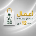 أعمال سنة SAUDI SHOP