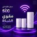  سجل طلب مقوي شبكة -stc 