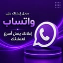  الواتساب