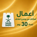 أعمال شهر SAUDI SHOPS