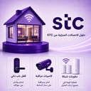 سجل طلب حلول الاتصالات المنزلية- stc