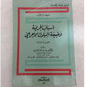 اسباب الجريمة وطبيعة السلوك الاجرامي