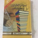 صعوبات التعلم النمائية