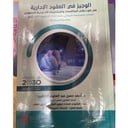 الوجيز في العقود الإدارية 