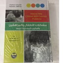 مشكلات الاطفال والمراهقين