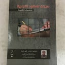 صياغة العقود التجارية بالانجليزية