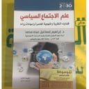 علم الاجتماع السياسي