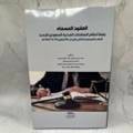 العقود المسماة في المملكة