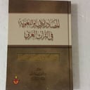 المصادر الادبية واللغوية في التراث
