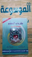 نظريات التعلم وتطبيقاتها التربوية 