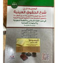 الوسيط في شرح الحقوق العينية