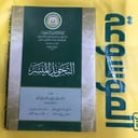 التجويد الميسر