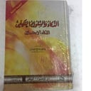 الذكاء والسلوك التكيفي