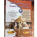 شرح جرائم التعزير المنظمة
