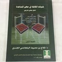 فنيات المقابلة في مهن المساعدة