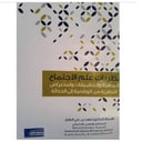 نظريات علم الاجتماع