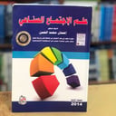 علم الإجتماع الصناعي