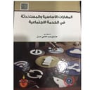 المهارات الاساسية والمستحدثة وصل حديثا