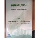 نظام التعليم 